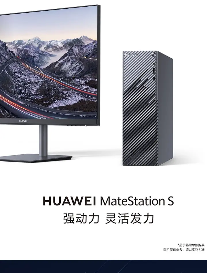 华为MateStation S 锐龙版台式机星空灰R7-4700G 16G 512GB 集显23.8