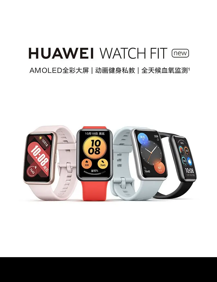 华为Watch Fit new 智能运动手表西柚红华为Watch Fit new 智能运动手表西柚红报价_参数_怎么样-莉天商城litian.com