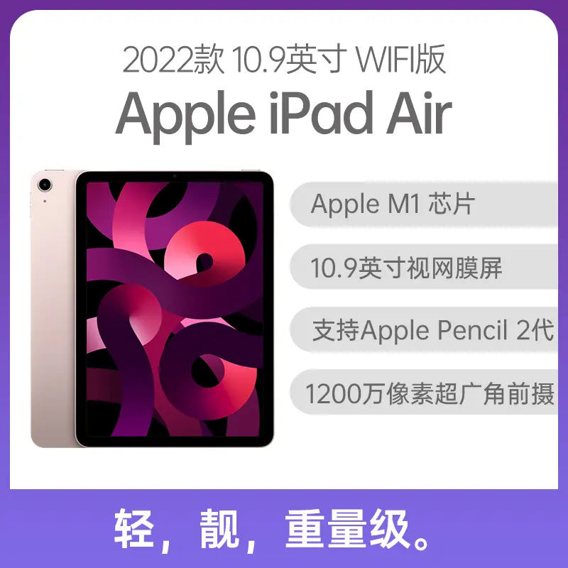 Apple iPad Air 2022款10.9英寸WiFi版粉色64GB 标准版Apple iPad Air