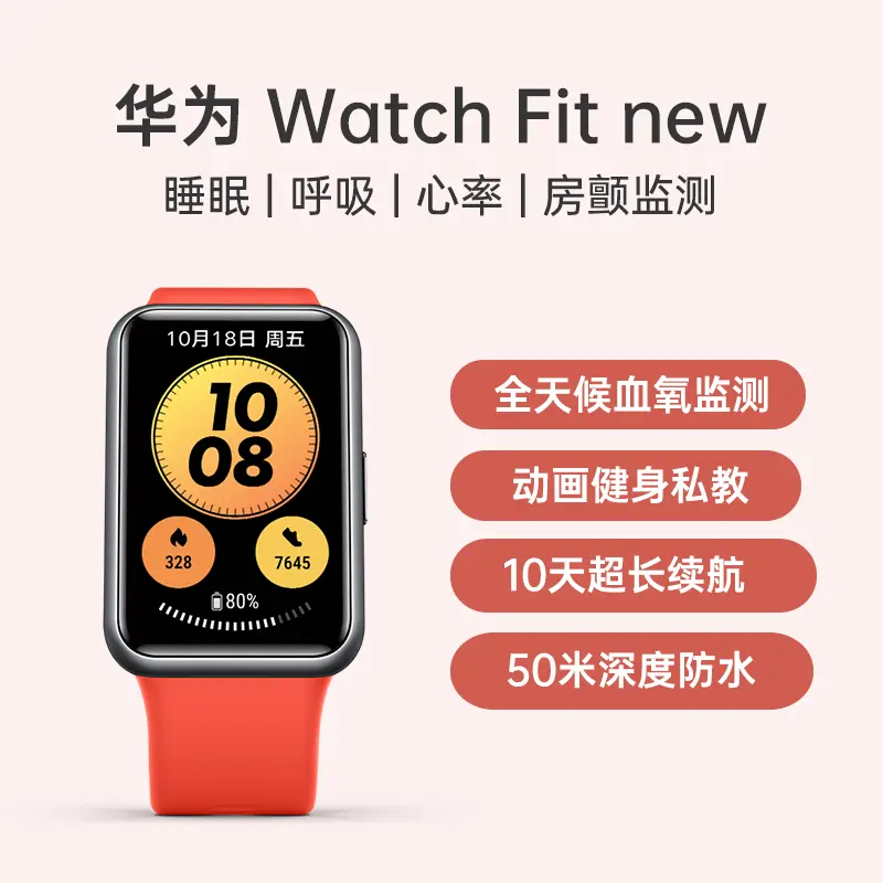 华为Watch Fit new 智能运动手表西柚红华为Watch Fit new 智能运动手表西柚红报价_参数_怎么样-莉天商城litian.com