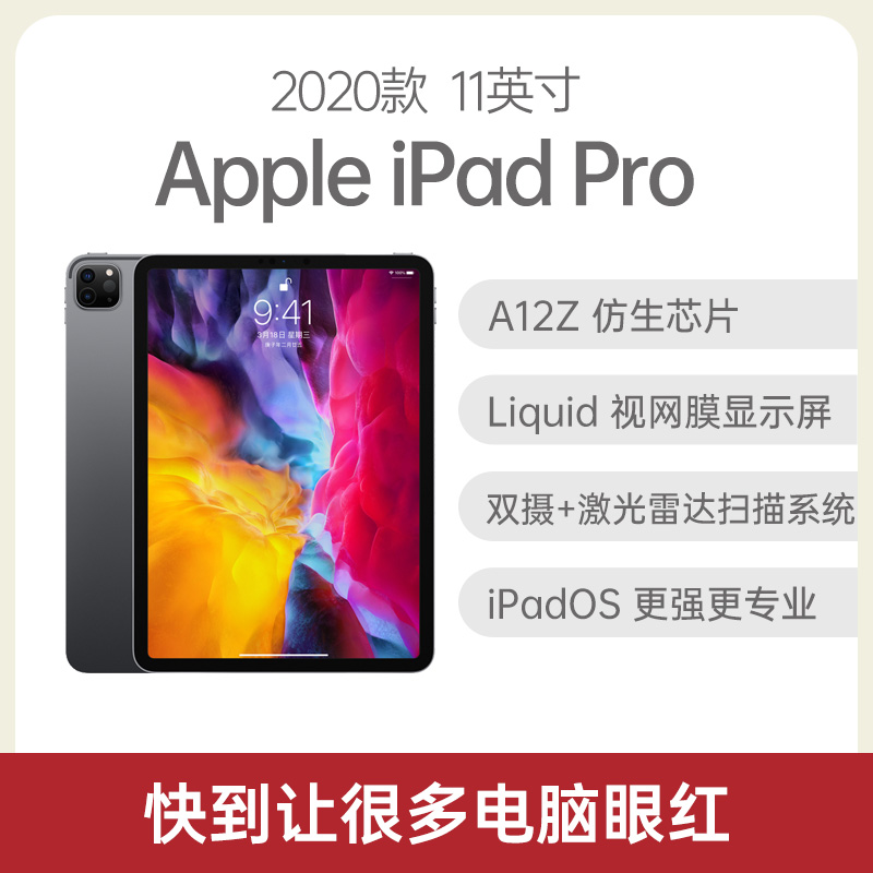 Apple iPad Pro 2020款11英寸wifi版深空灰色128GB Apple iPad Pro 2020