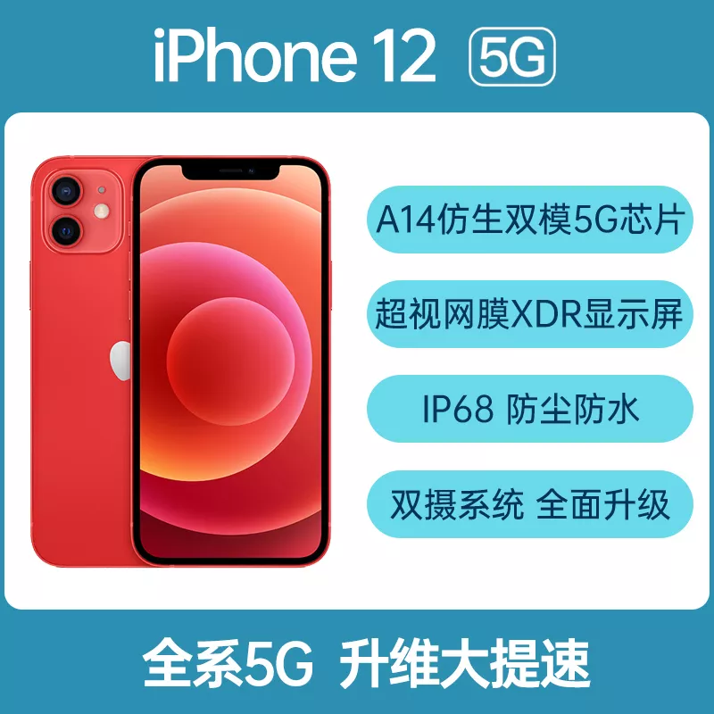 iPhone12 高性能ガラス付64GB